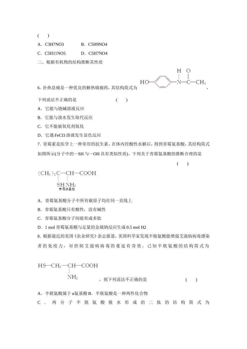 《氨基酸-蛋白质-核酸》习题2_第2页