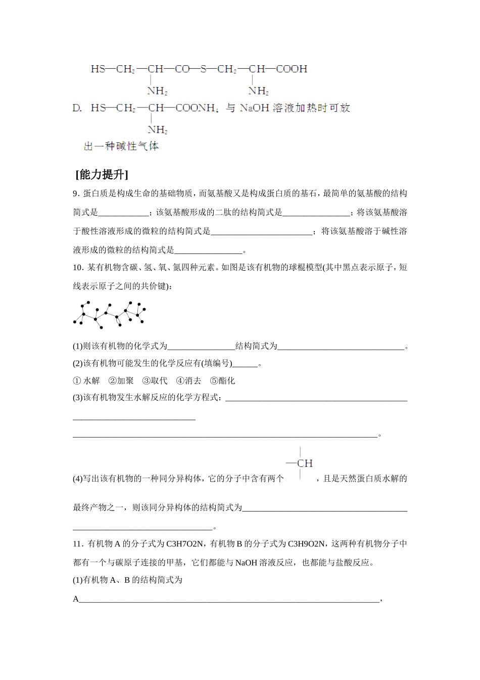 《氨基酸-蛋白质-核酸》习题2_第3页
