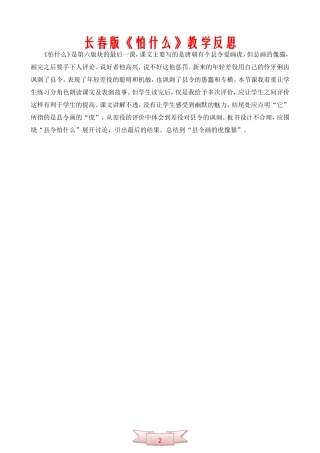 长春版《怕什么》教学反思