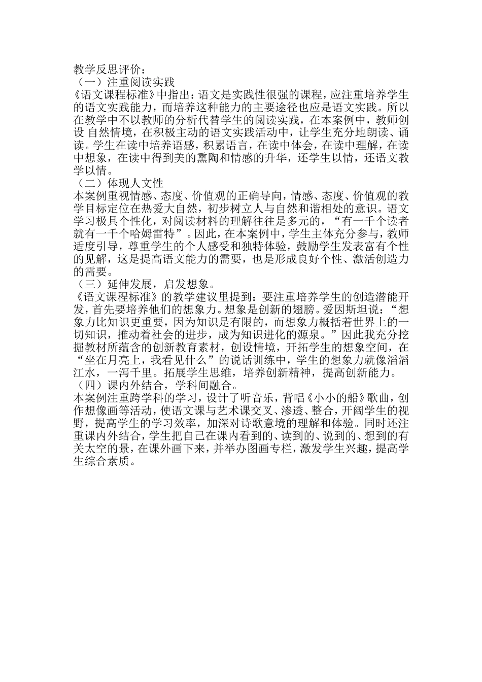《小小的船》教学反思评价_第1页