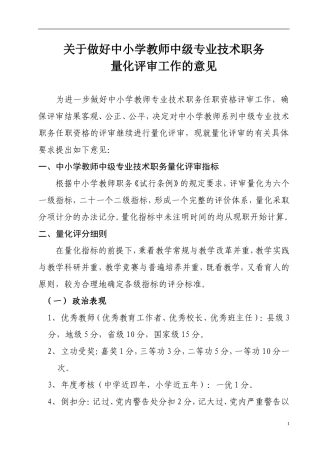 关于做好中小学教师中级专业技术职务