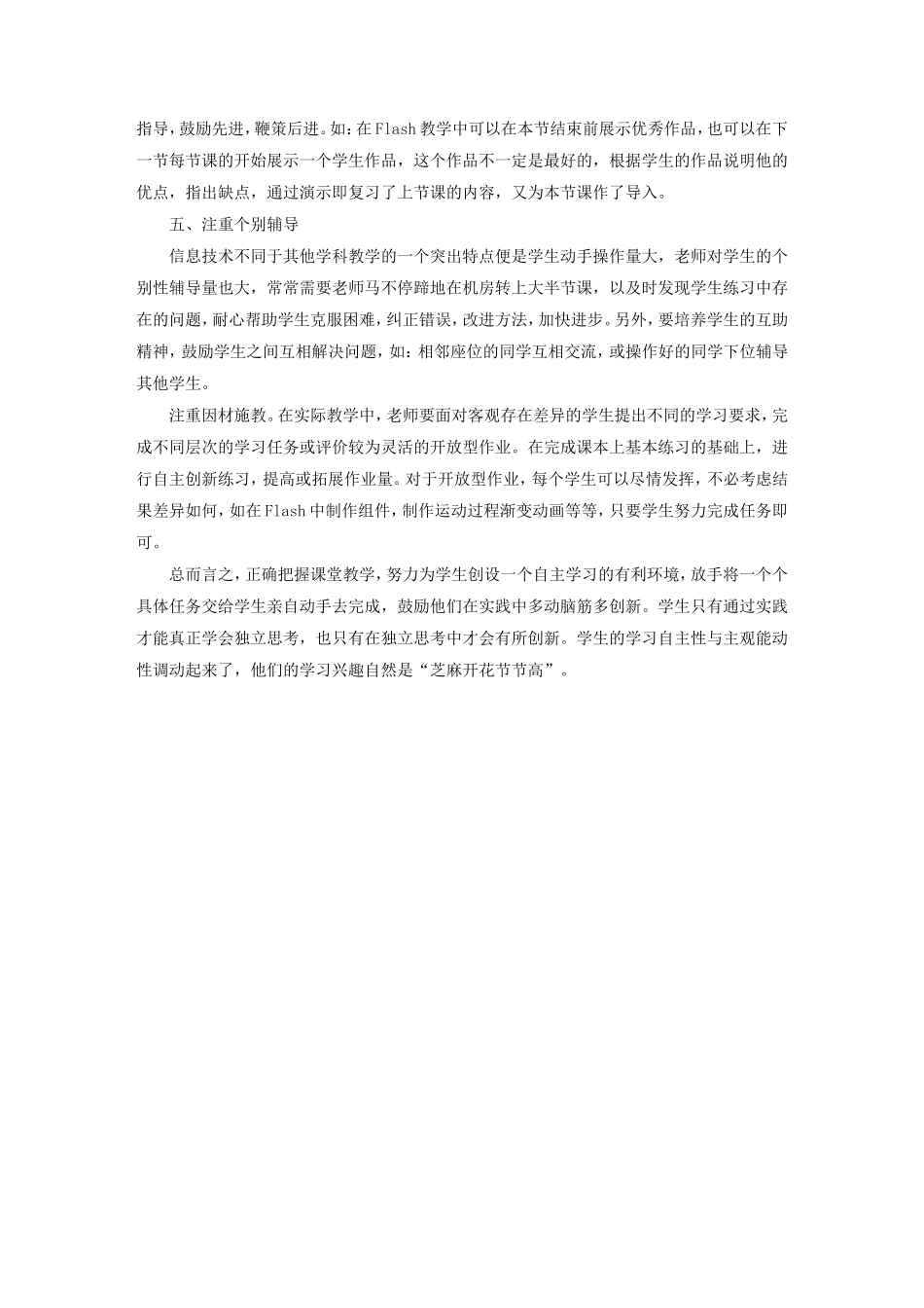 注重课堂教学的细节_第2页