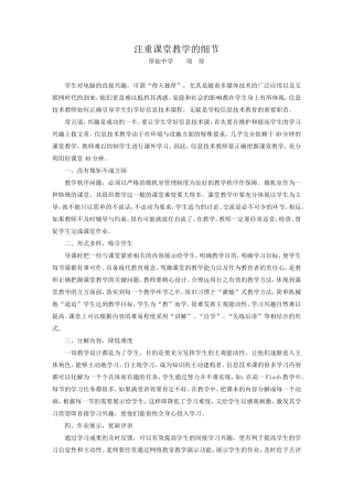 注重课堂教学的细节