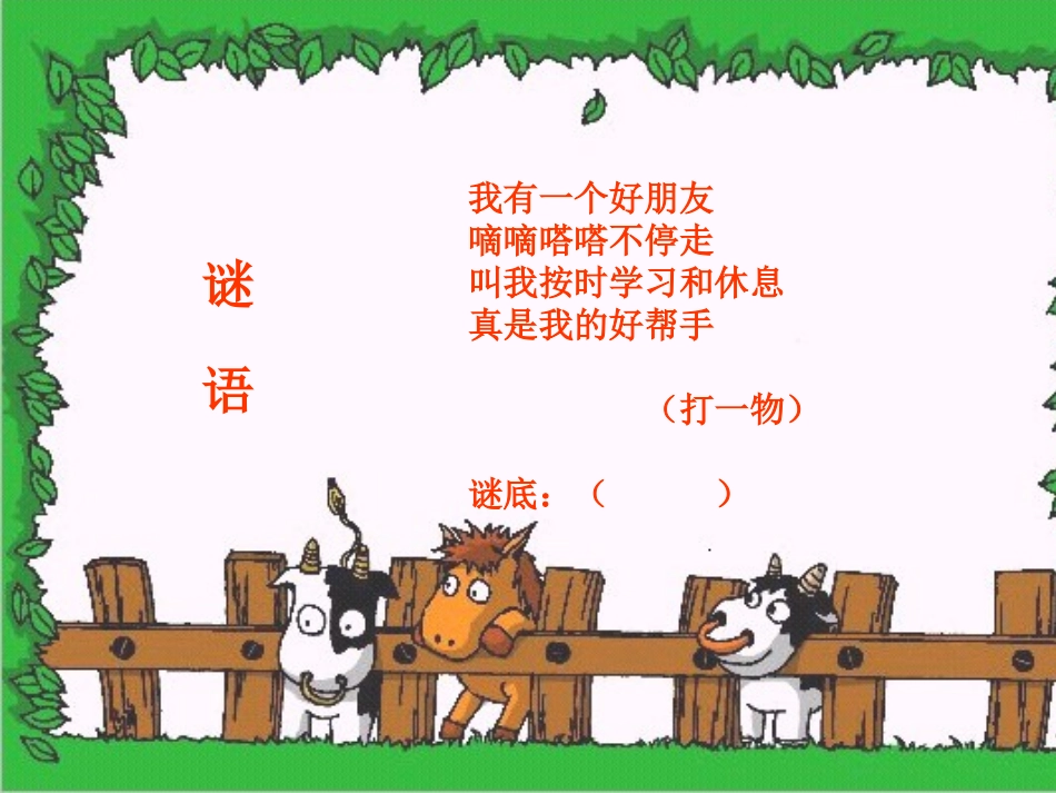 朱凌云--苏教版小学数学二年级上册时分的认识课件_第2页