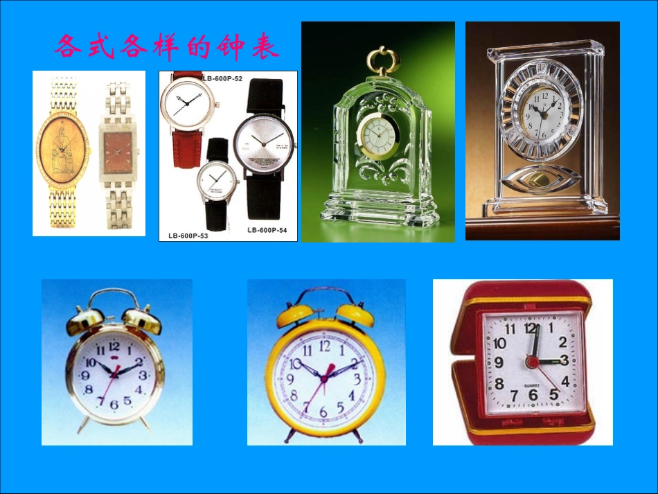 朱凌云--苏教版小学数学二年级上册时分的认识课件_第3页