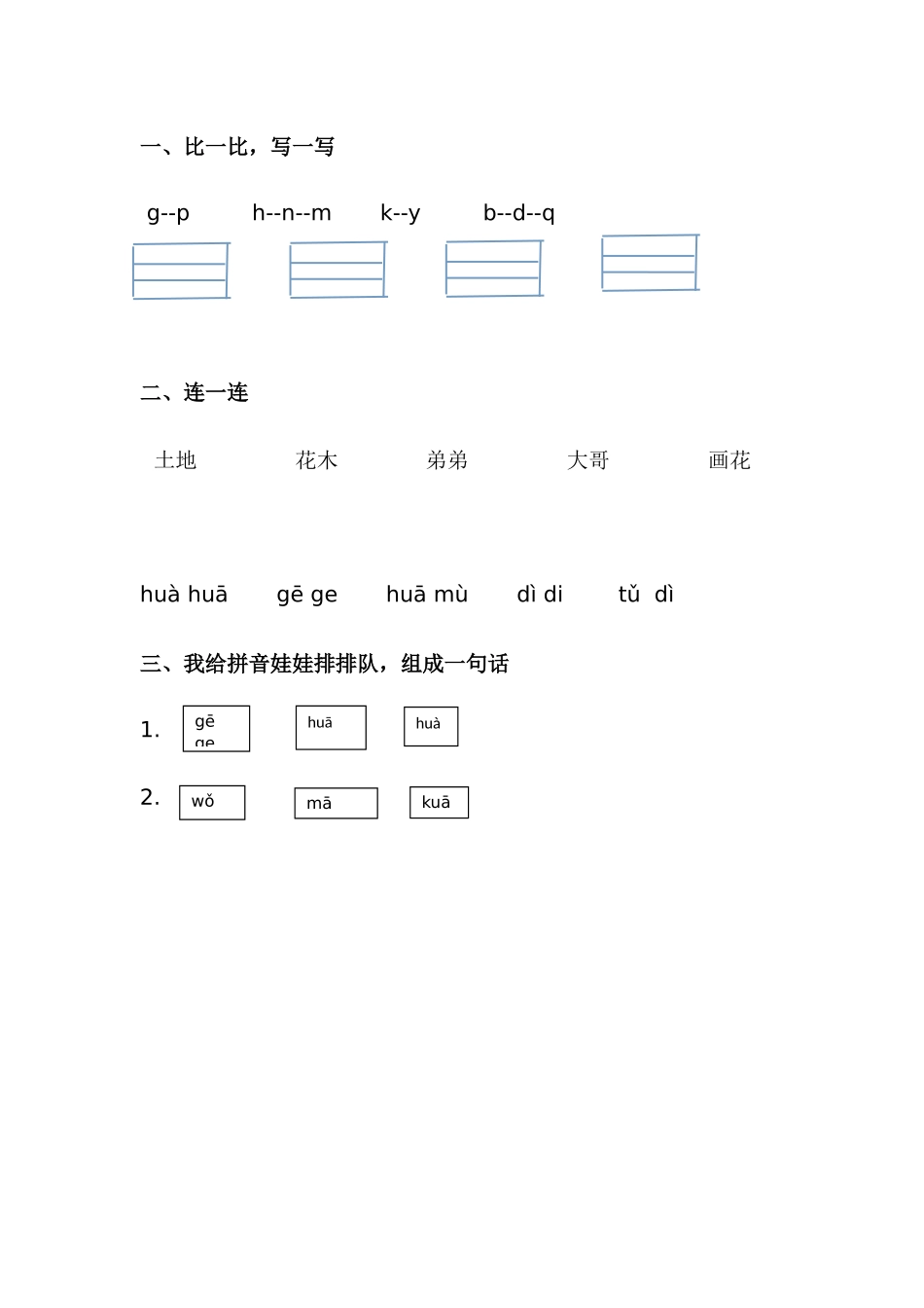 (部编)人教2011课标版一年级上册gkh作业_第1页