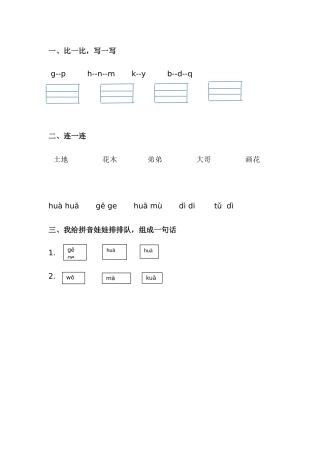 (部编)人教2011课标版一年级上册gkh作业