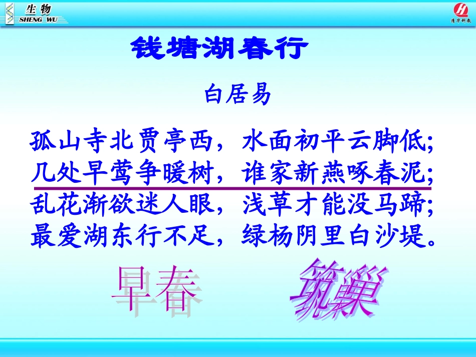 4鸟的生殖和发育._第2页