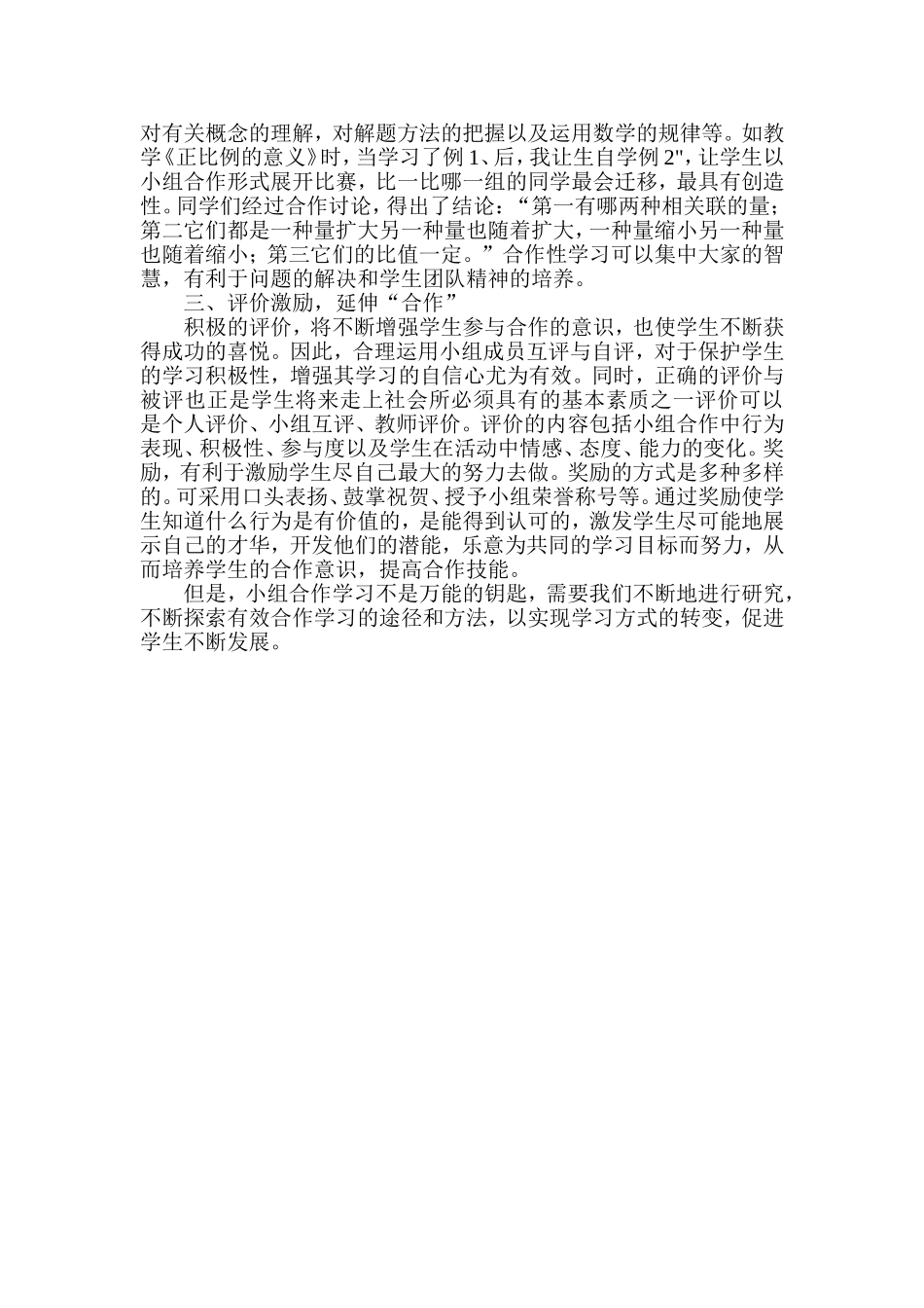 小组合作学习心得体会_第2页