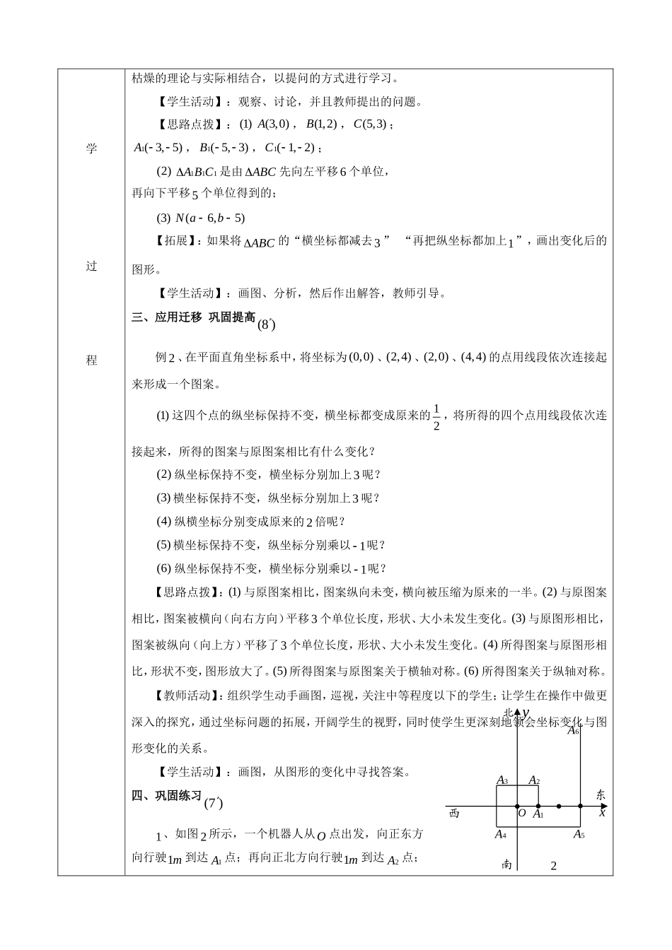 用坐标表示平移的应用.2.2《用坐标表示平移的应用》教案1(人教版七年级下)_第2页