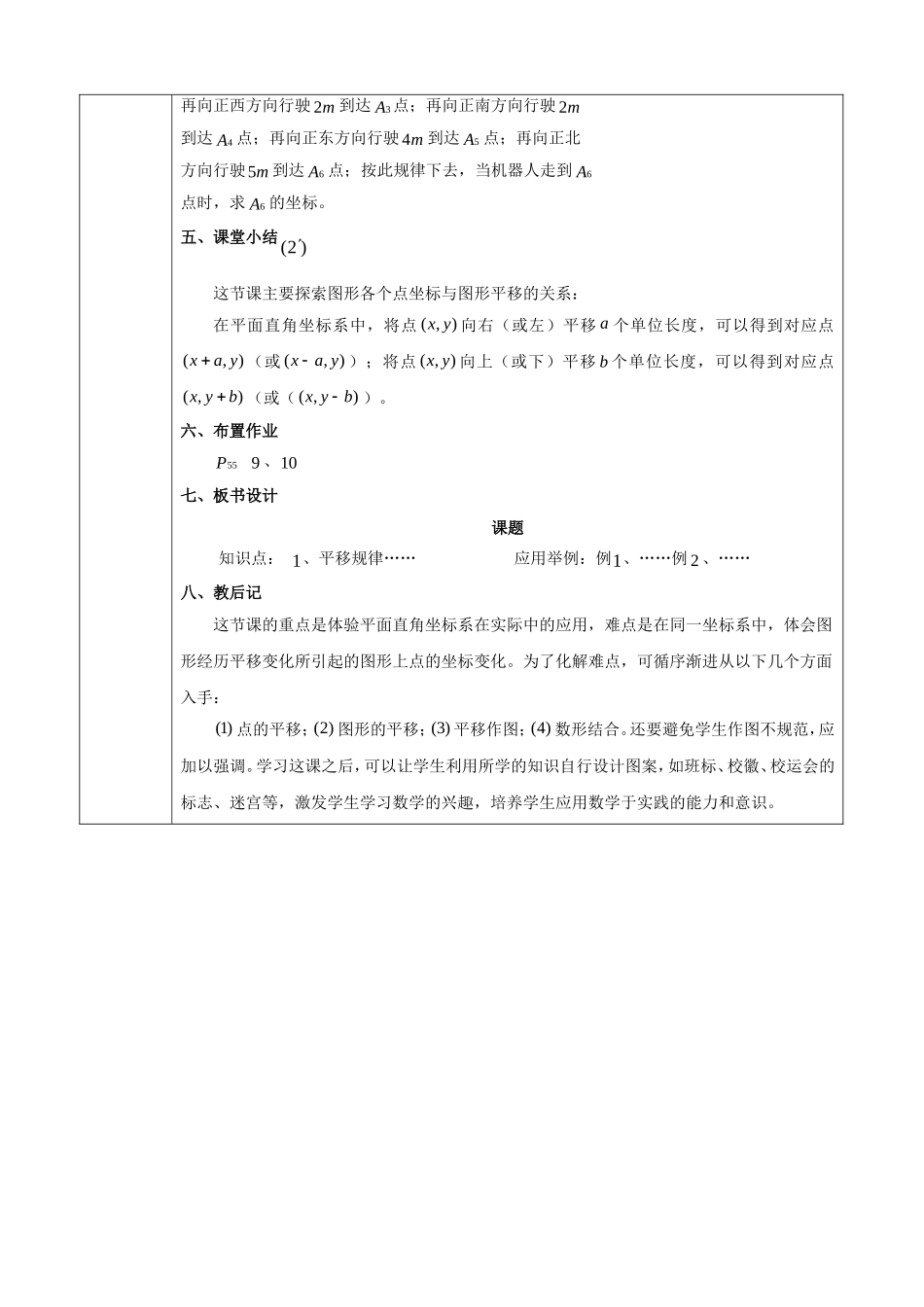 用坐标表示平移的应用.2.2《用坐标表示平移的应用》教案1(人教版七年级下)_第3页