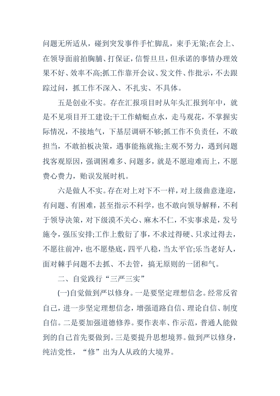 住建委总工程师严以修身研讨学习发言材料_第2页