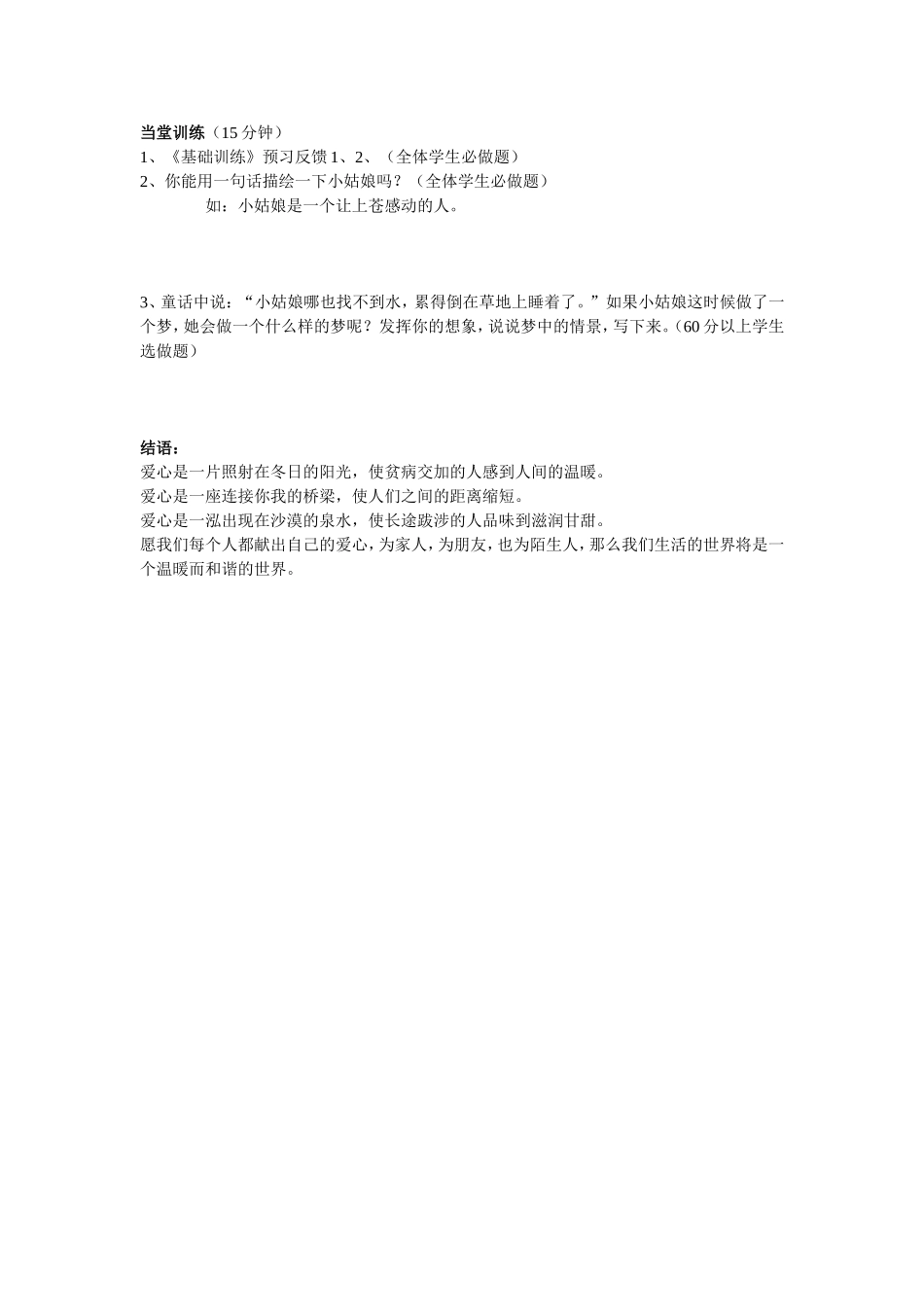 七颗钻石导学案档_第2页