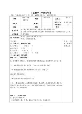 分数及小数互化