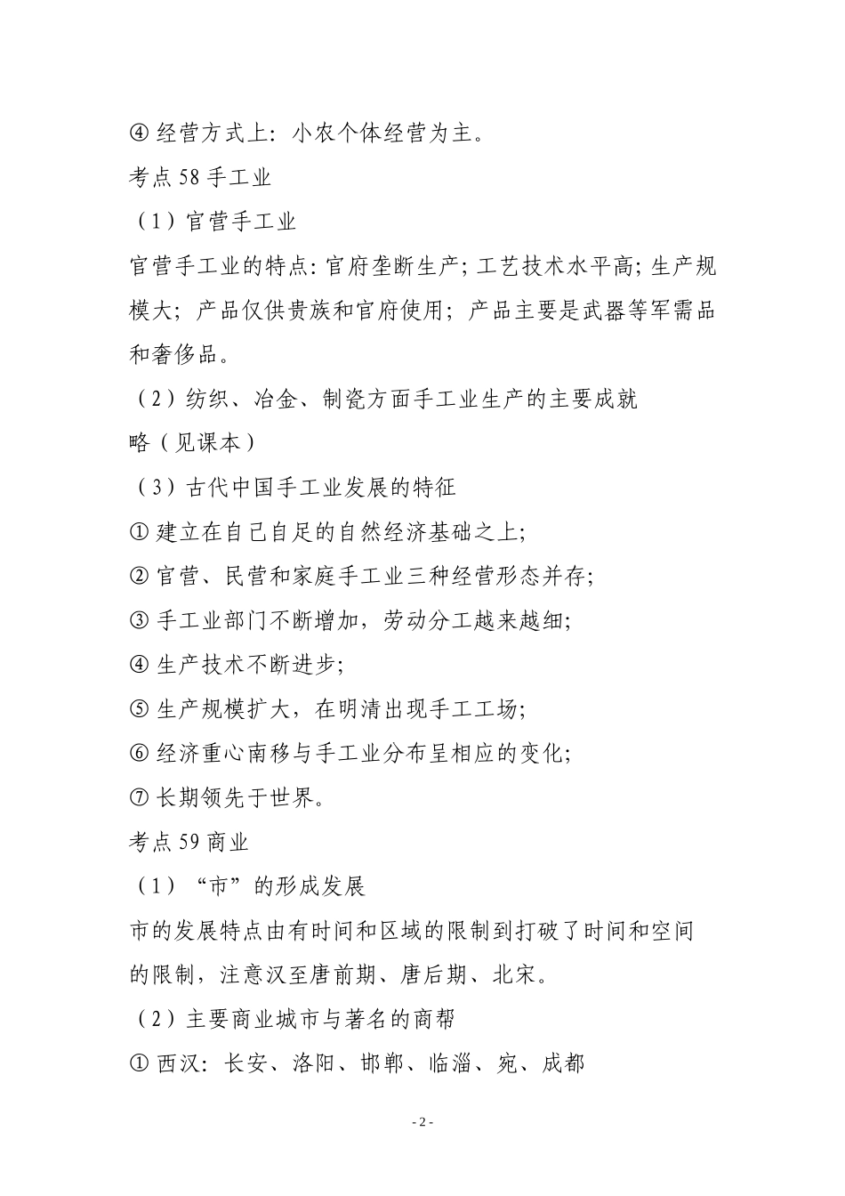 2011年高考历史考点指南_第2页