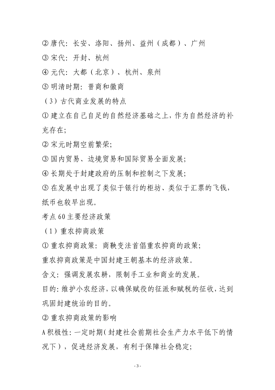 2011年高考历史考点指南_第3页