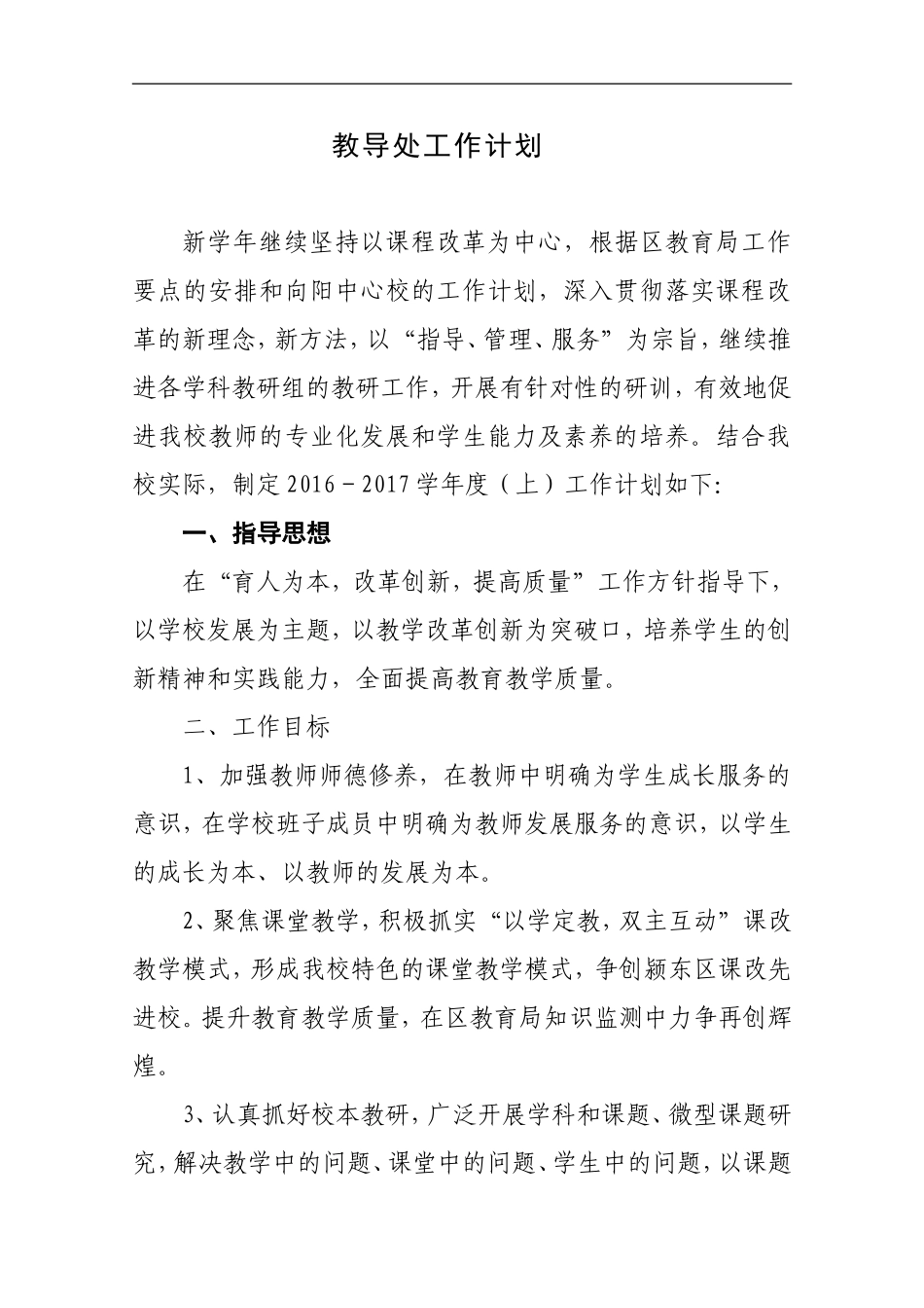 2016—2017(上)教导处工作计划_第2页