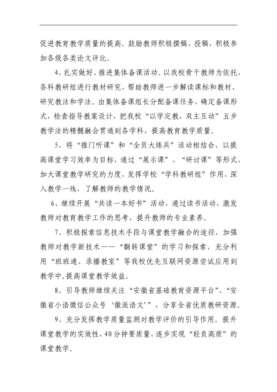 2016—2017(上)教导处工作计划_第3页