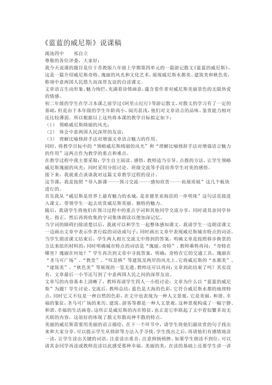 《蓝蓝的威尼斯》说课稿_第1页