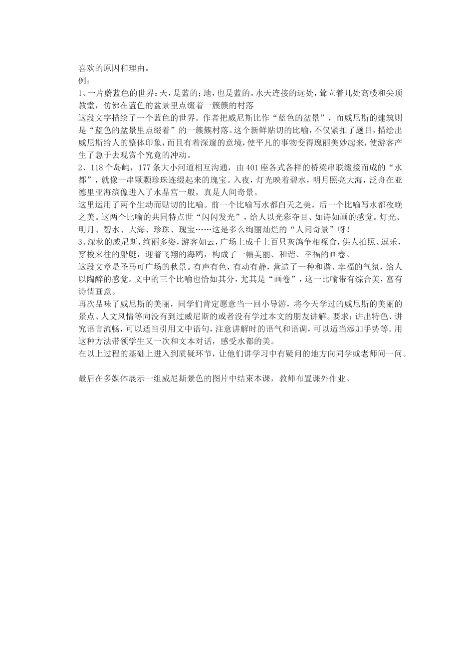 《蓝蓝的威尼斯》说课稿_第2页