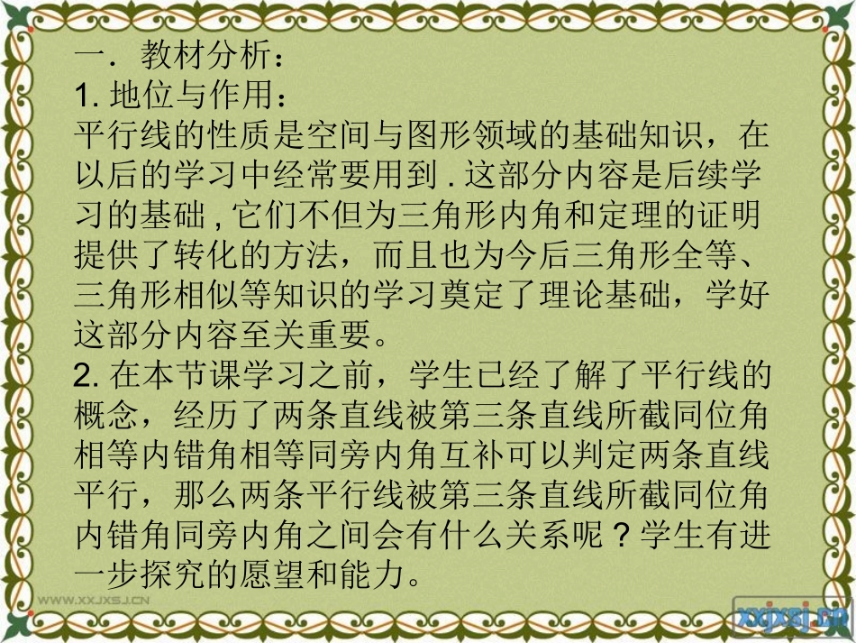 平行线的性质》(第一课时)说课_第3页