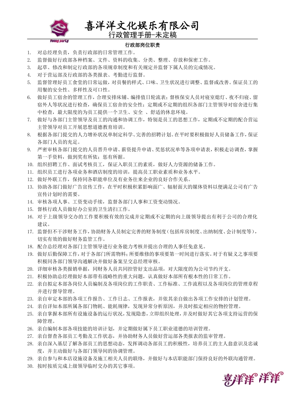 最新KTV资料行政管理手册1126_第1页