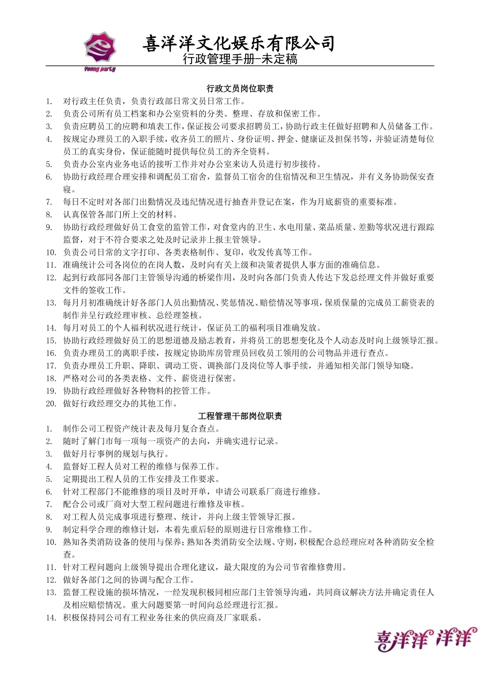 最新KTV资料行政管理手册1126_第2页