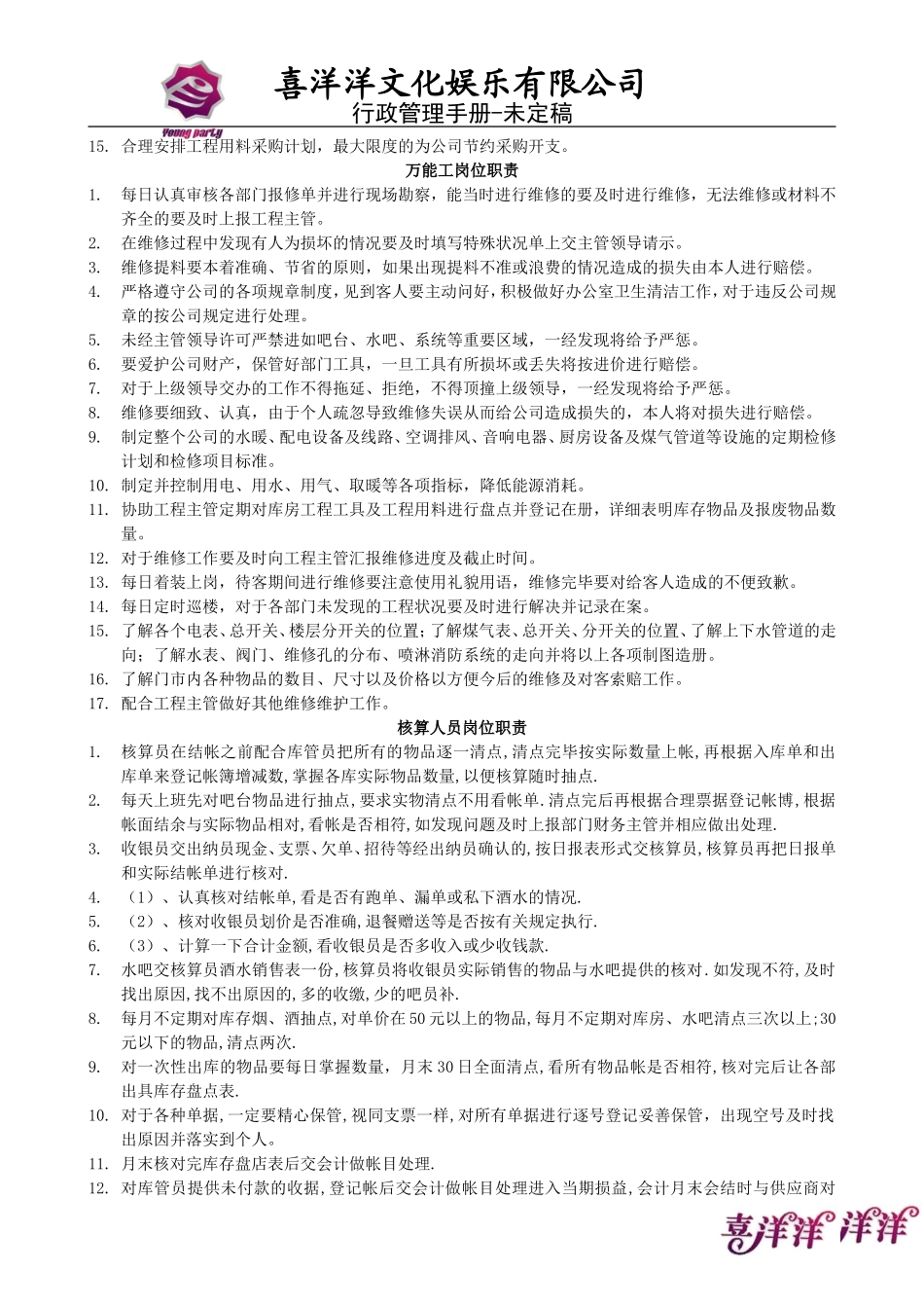 最新KTV资料行政管理手册1126_第3页