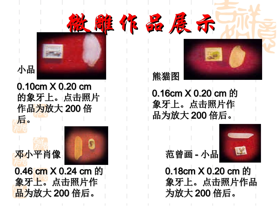 14.核舟记_第3页