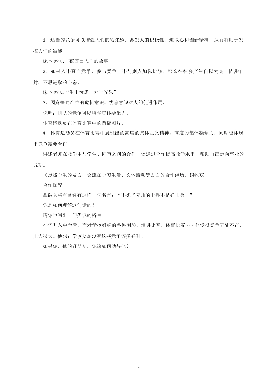 (2017春季版)《认识竞争》教学设计_第3页