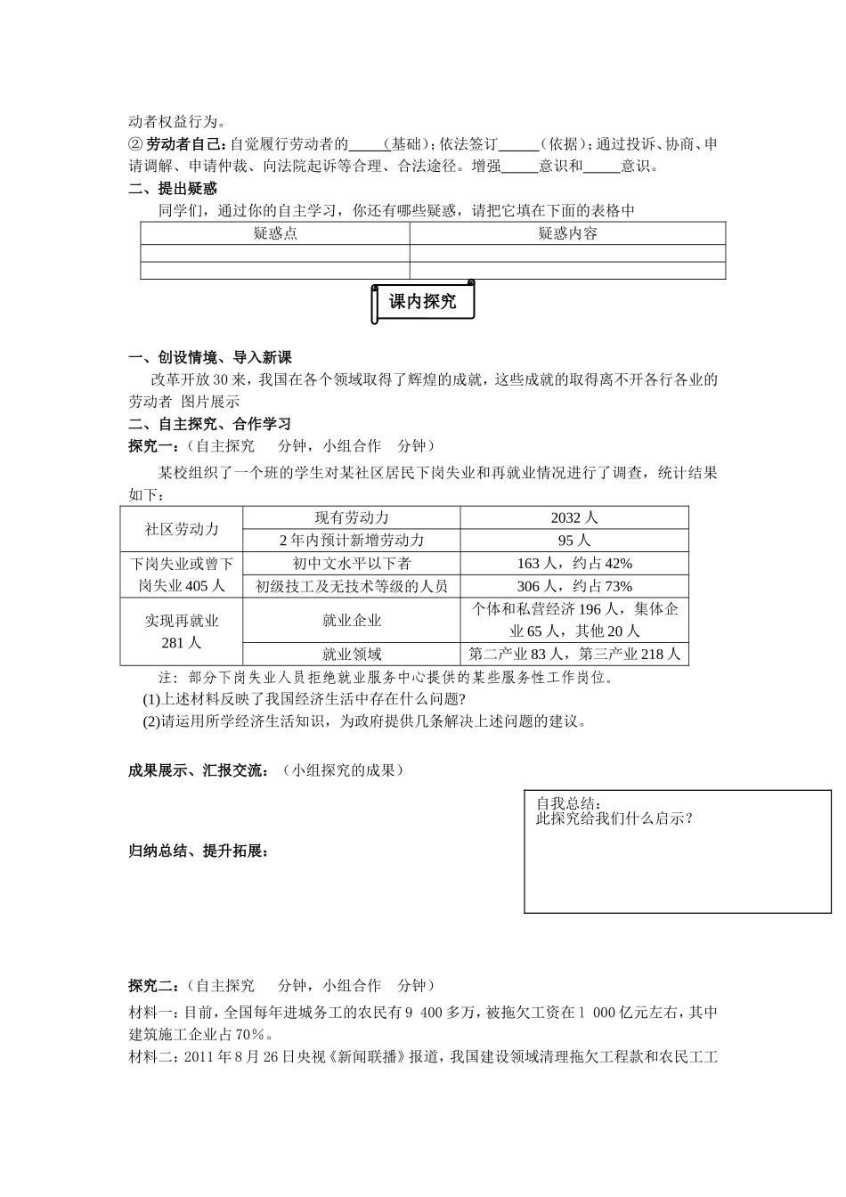 《5.2新时代的劳动者》导学案_第2页