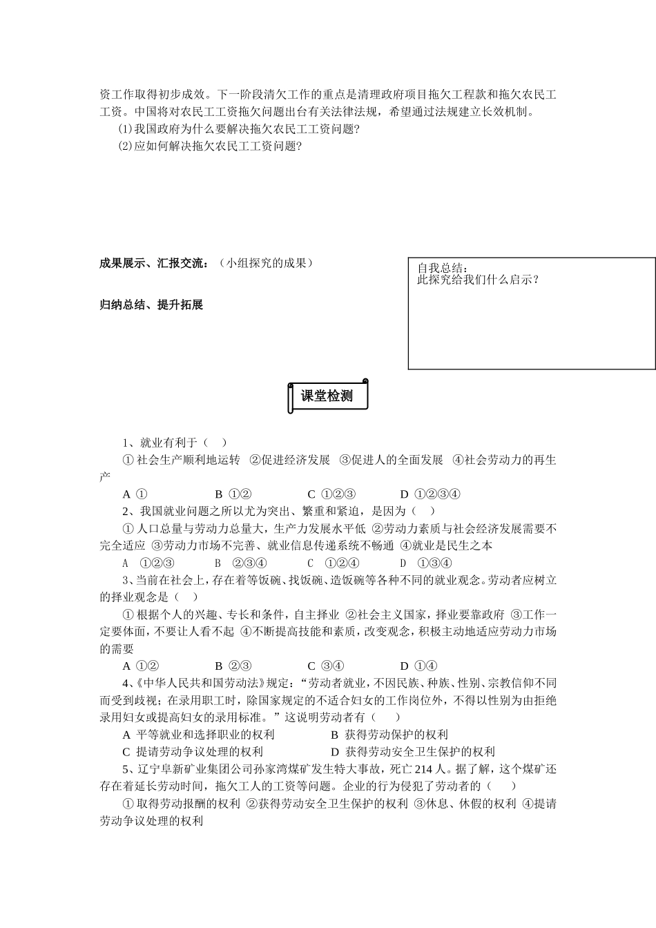 《5.2新时代的劳动者》导学案_第3页