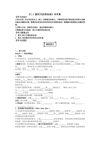《5.2新时代的劳动者》导学案