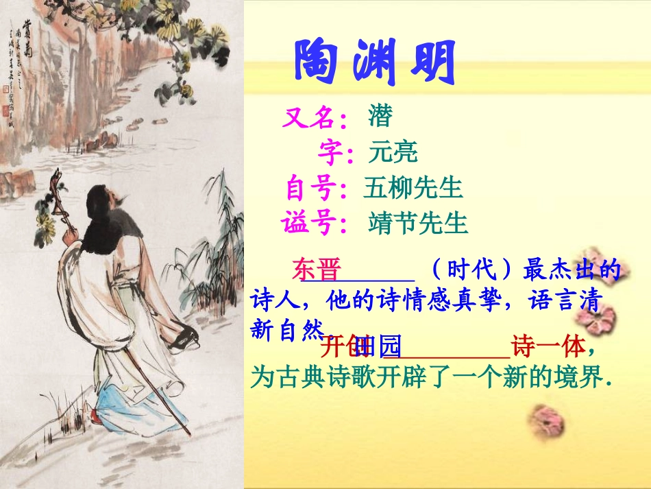 《归园田居》课件_第2页
