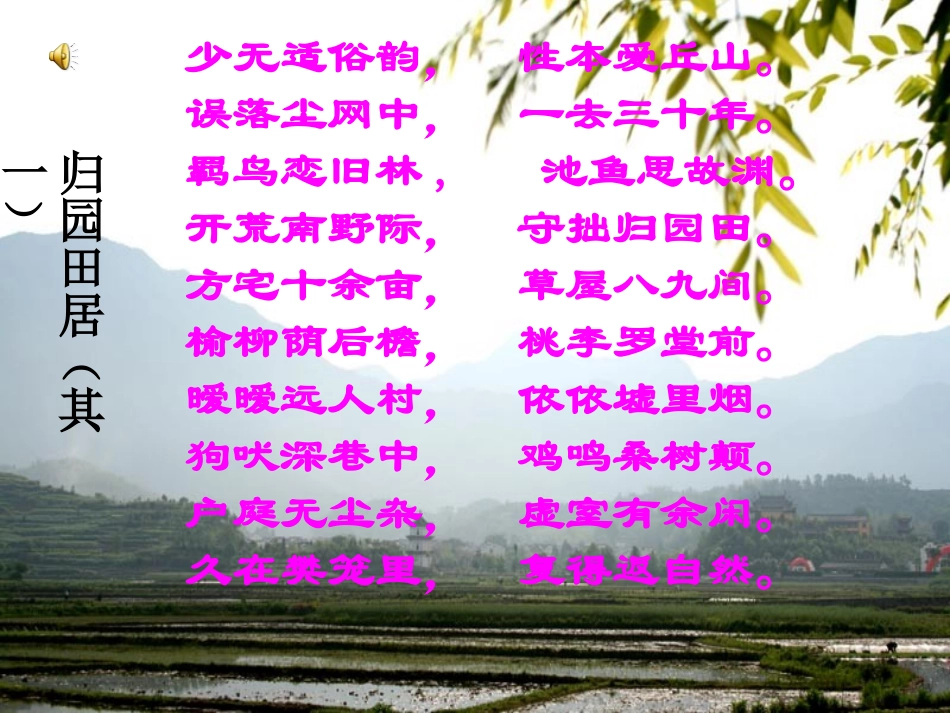 《归园田居》课件_第3页