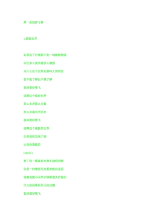 五月天所有专辑歌词