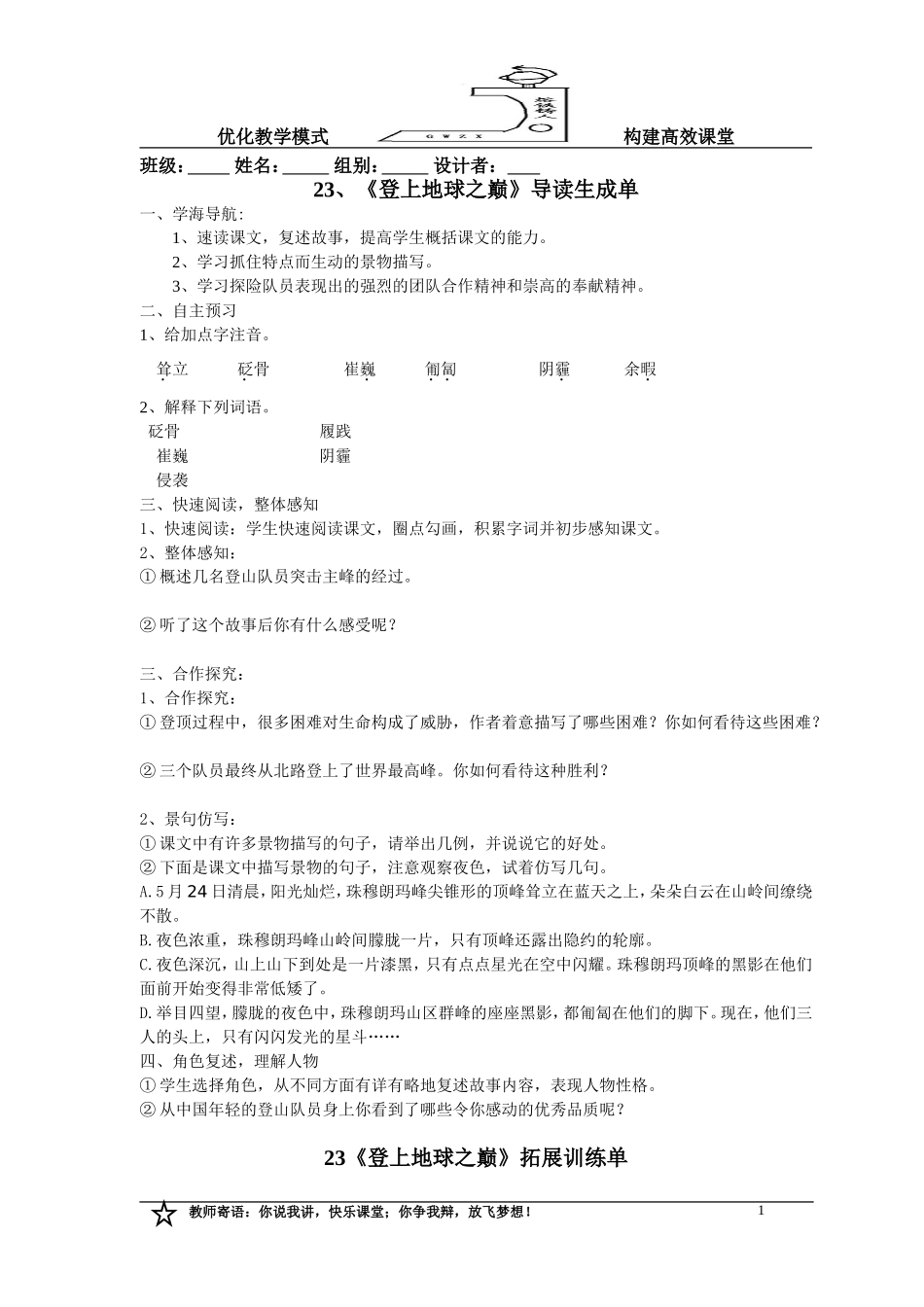 23登上地球之巅_第1页