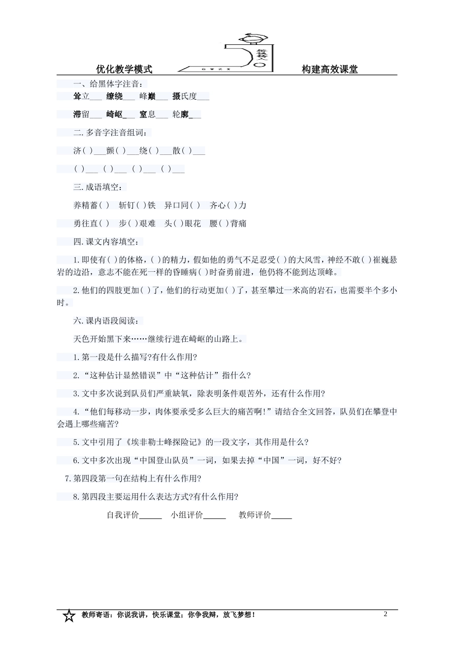 23登上地球之巅_第2页