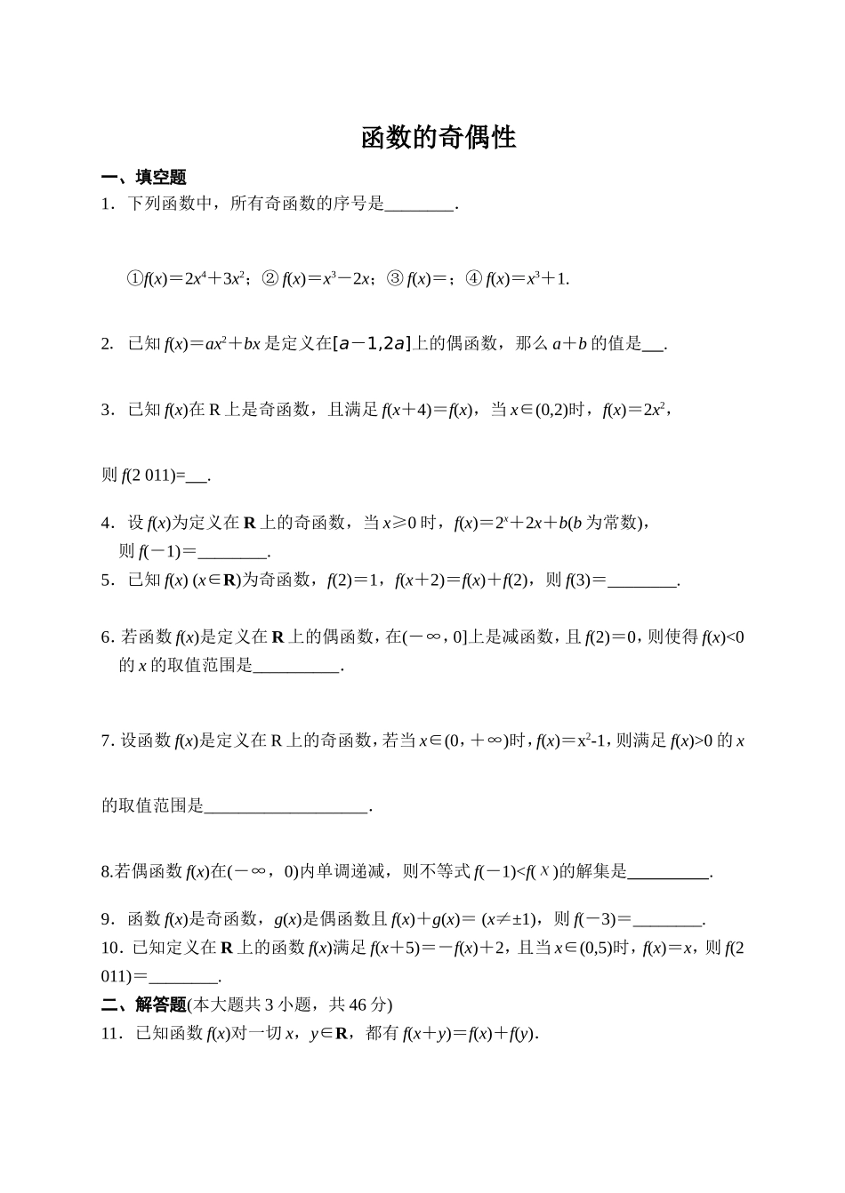 2.3函数的奇偶性_第1页