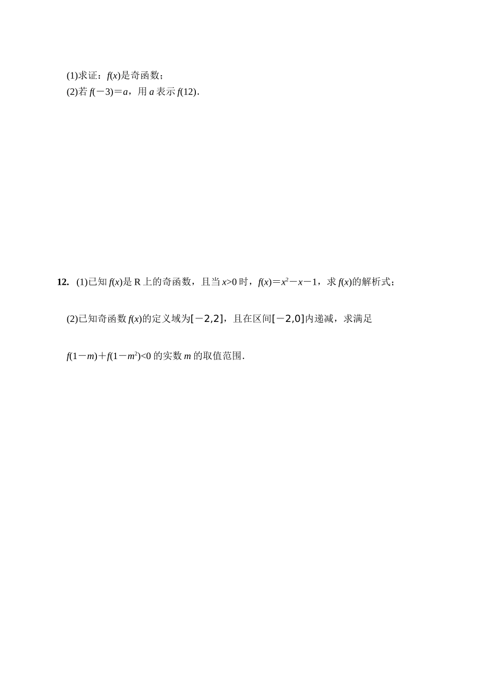 2.3函数的奇偶性_第2页