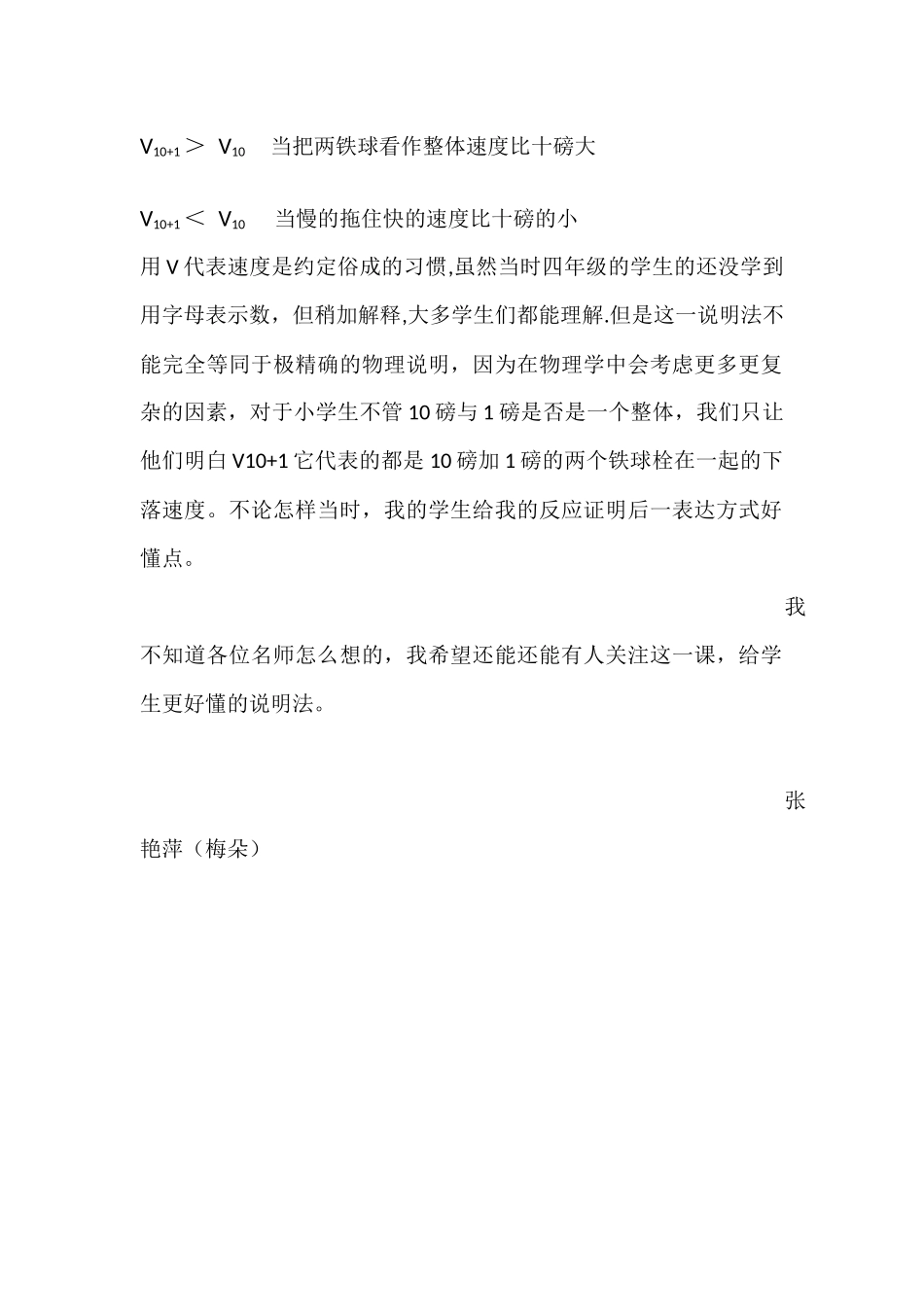 两个铁球的疑虑_第2页