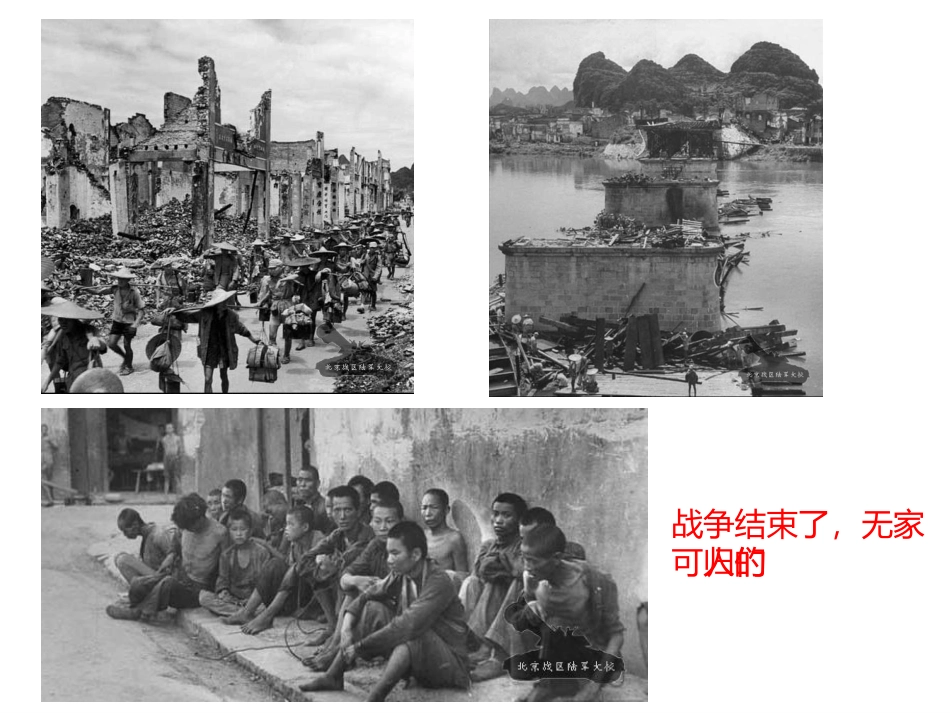 17课内战烽火_第1页