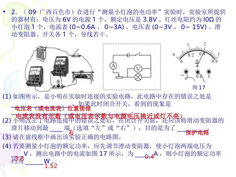 初三复习实验探究题-电功率_第3页