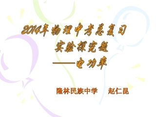 初三复习实验探究题-电功率