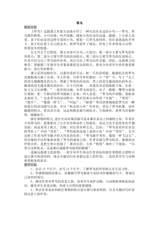 教学设计之翠鸟