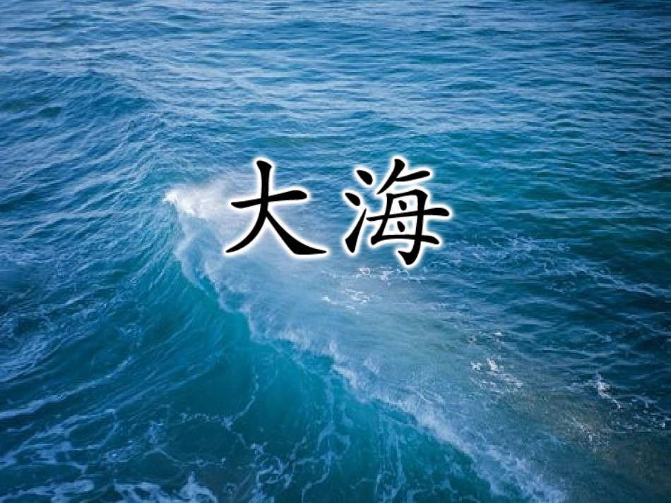 一上识字5课件_第2页