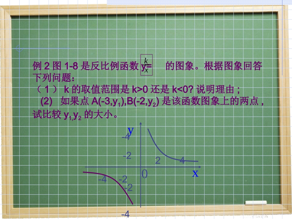 1.2反比例函数的图像和性质(3)_第3页