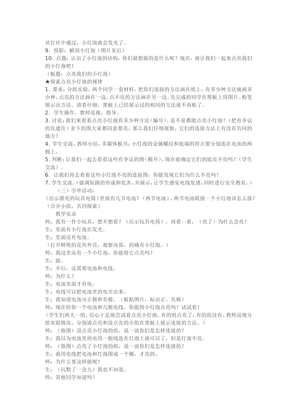 如何引导学生在自主探究中学会观察_第2页