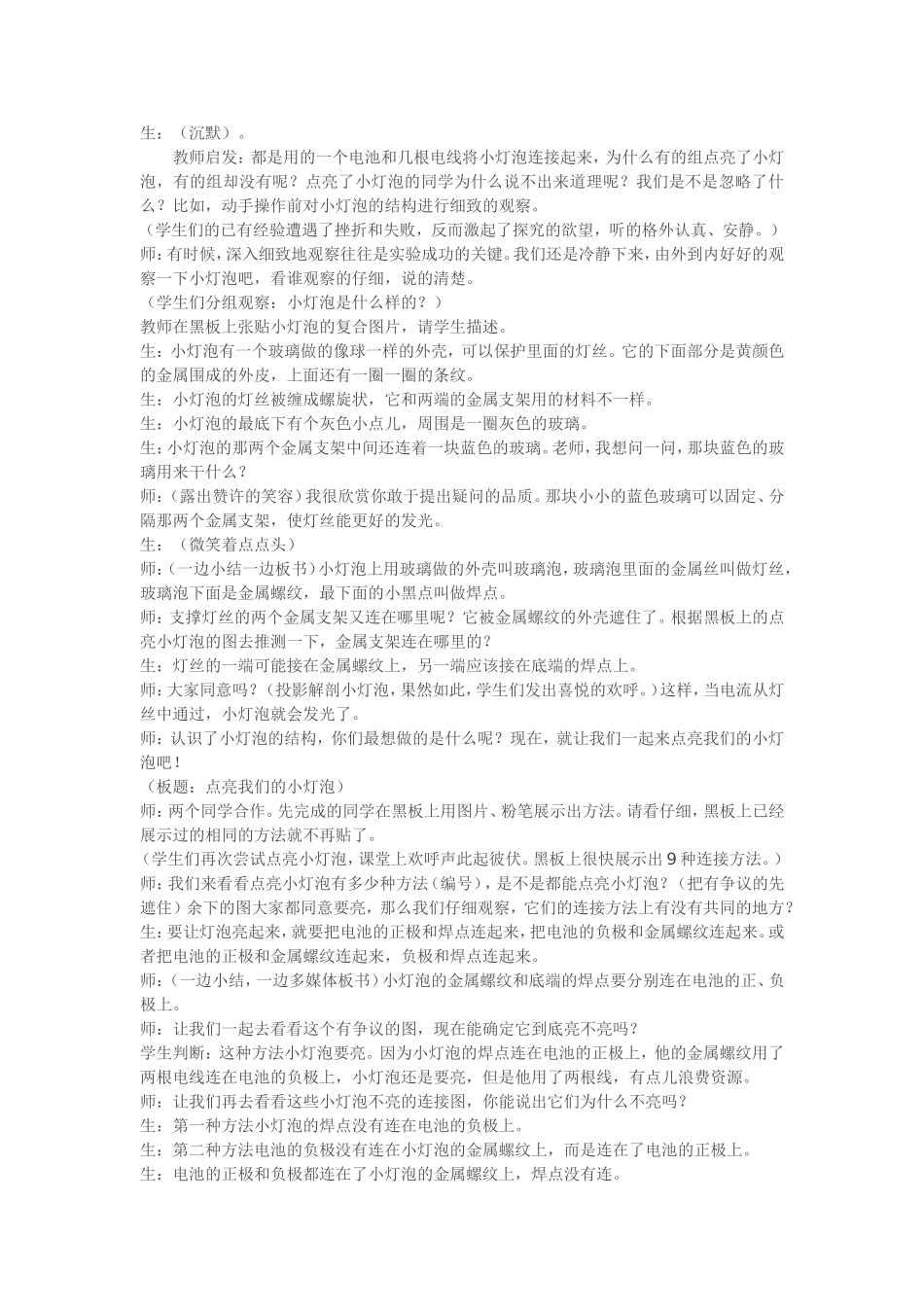 如何引导学生在自主探究中学会观察_第3页