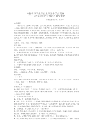 如何引导学生在自主探究中学会观察